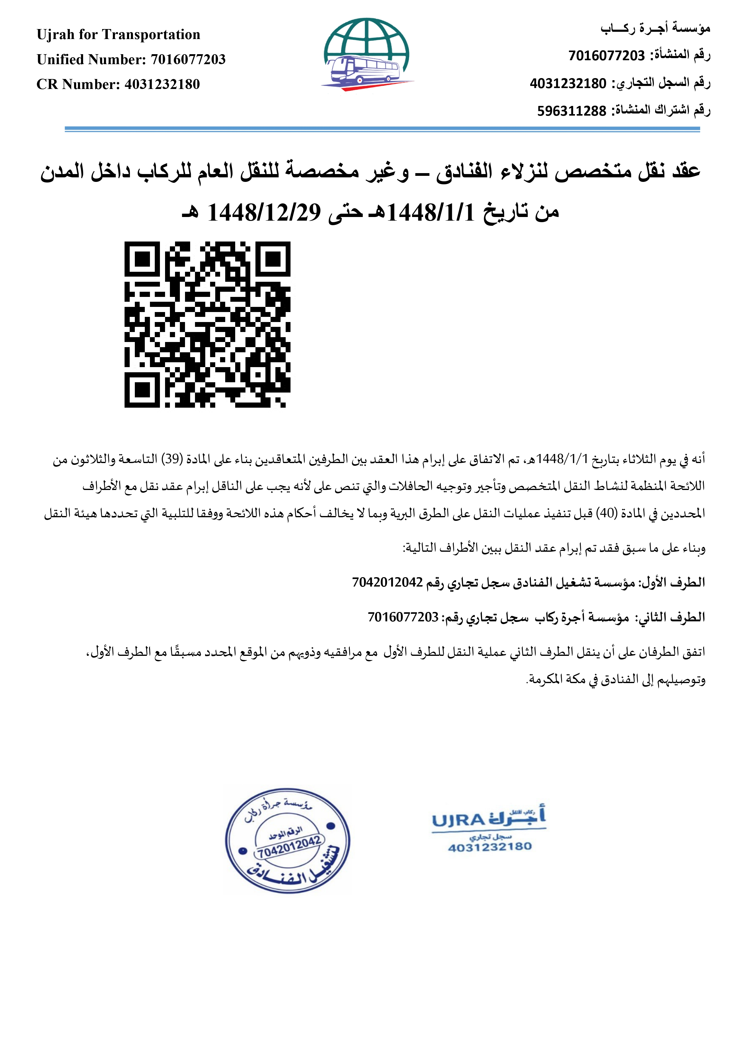 عقد النقل